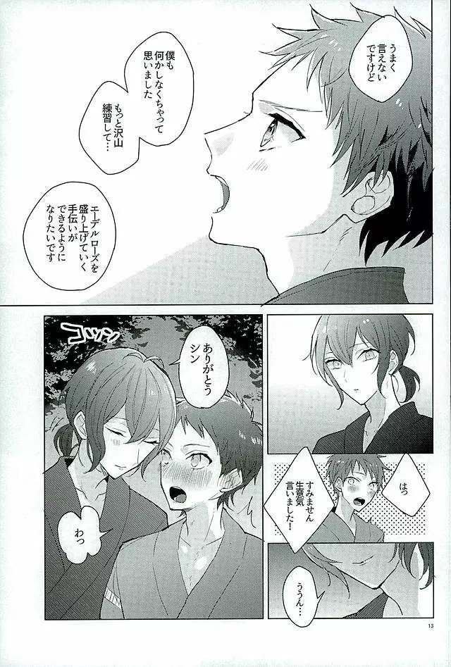 きみはぼくの希望 Page.11