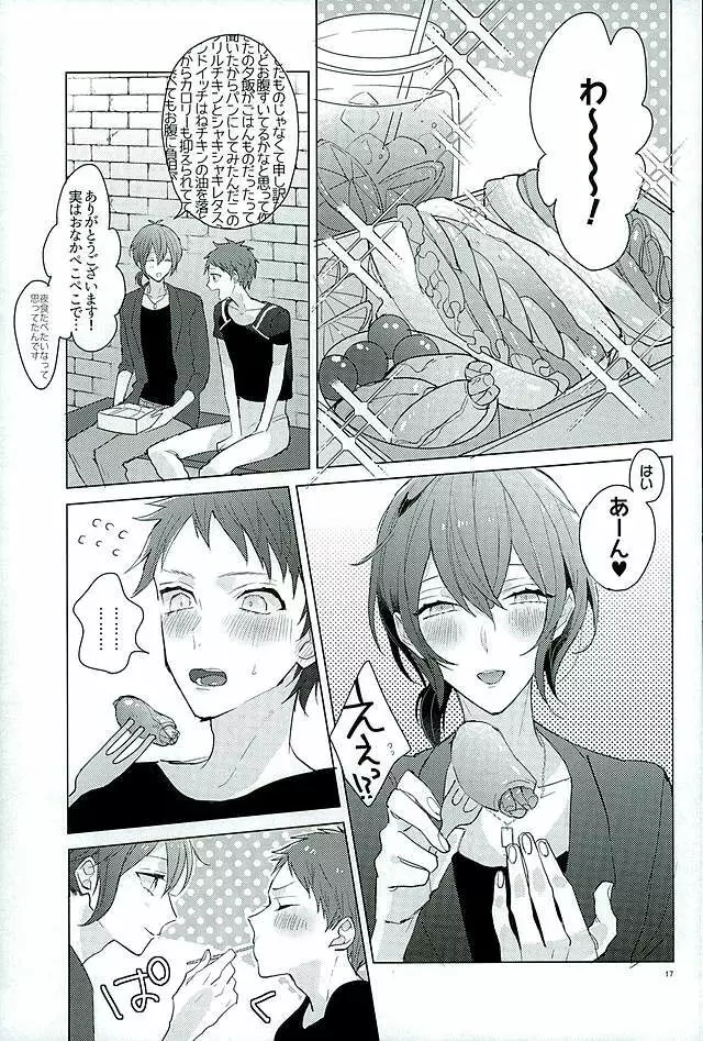 きみはぼくの希望 Page.15