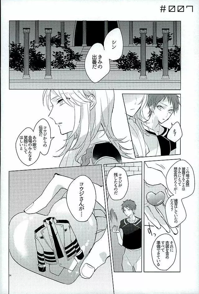 きみはぼくの希望 Page.32