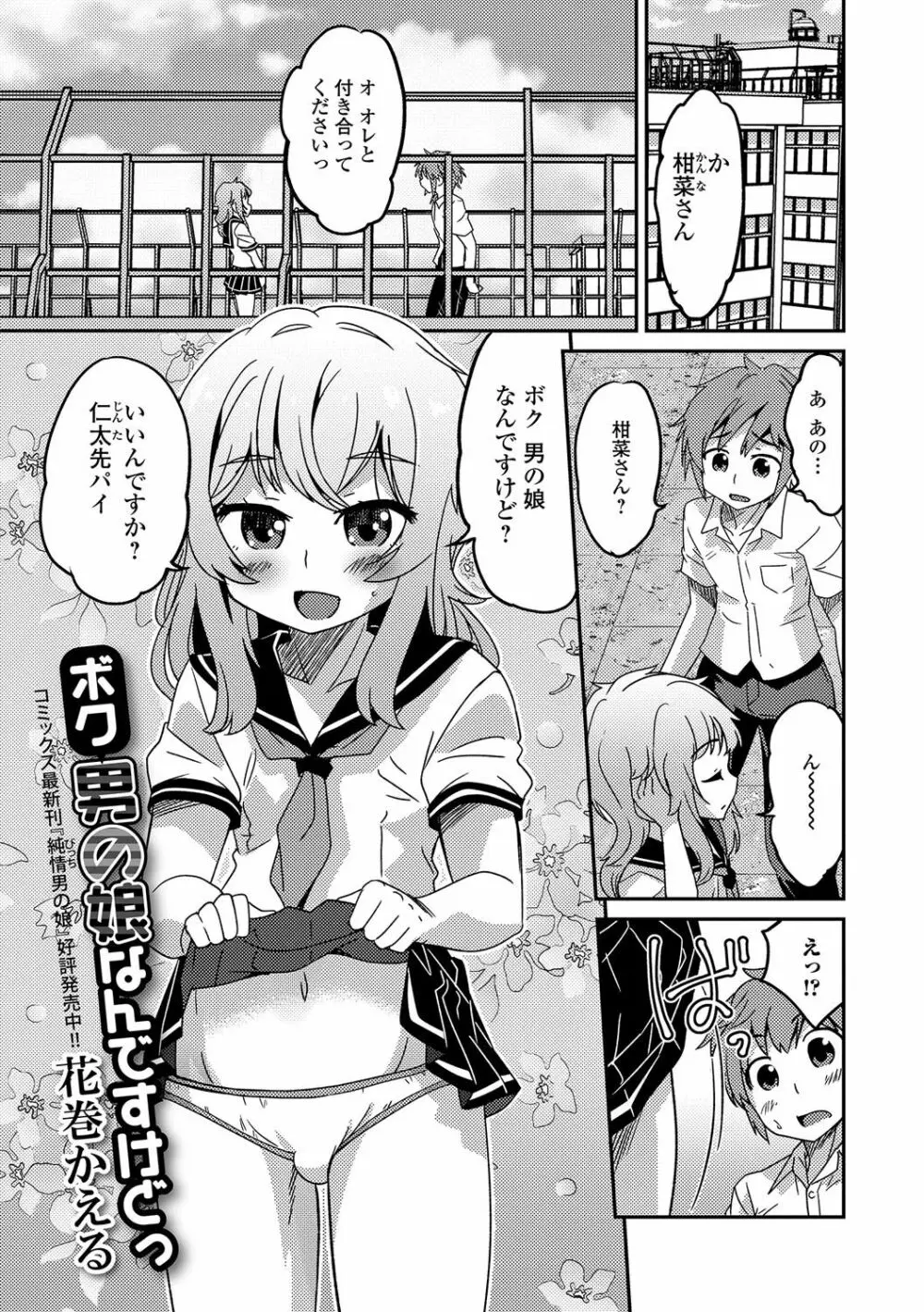 月刊Web男の娘・れくしょんッ！S Vol.15 Page.46