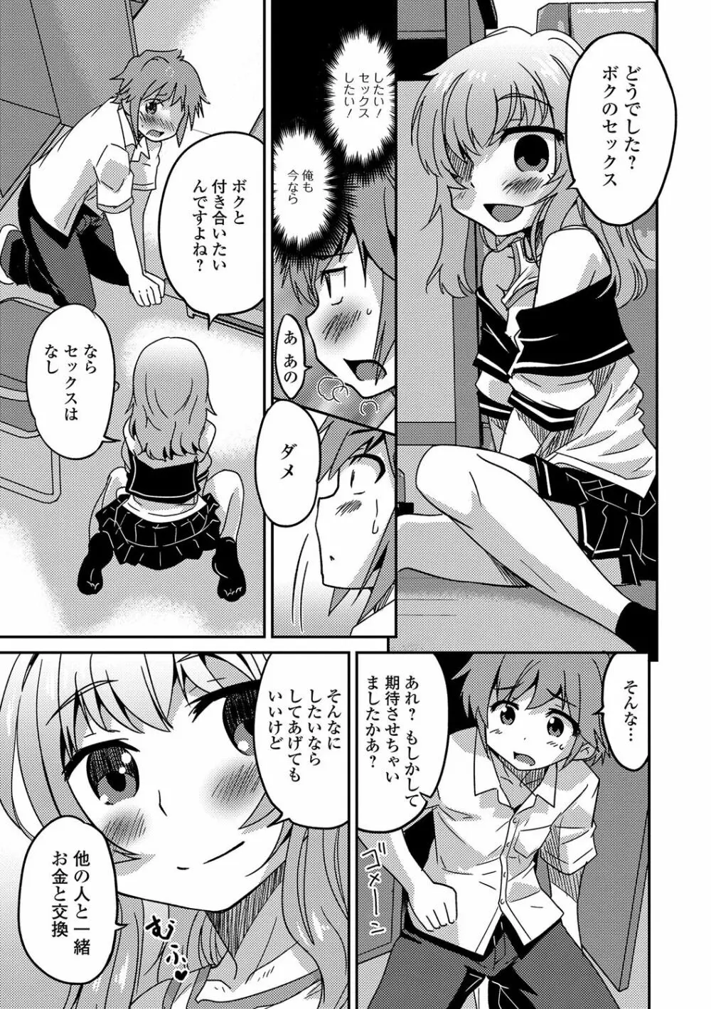 月刊Web男の娘・れくしょんッ！S Vol.15 Page.64