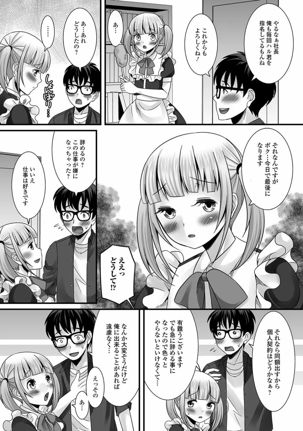 月刊Web男の娘・れくしょんッ！S Vol.15 Page.68