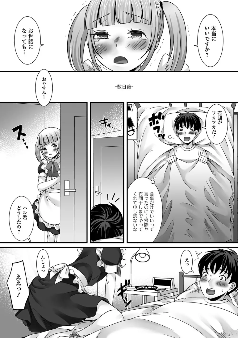 月刊Web男の娘・れくしょんッ！S Vol.15 Page.70