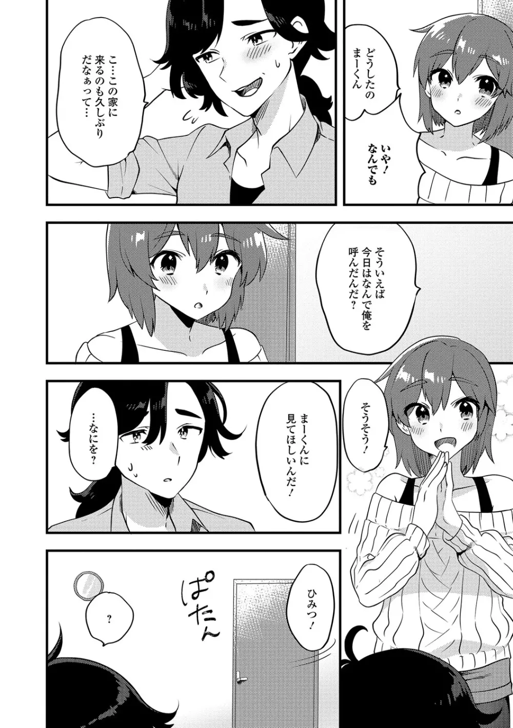 月刊Web男の娘・れくしょんッ！S Vol.15 Page.87