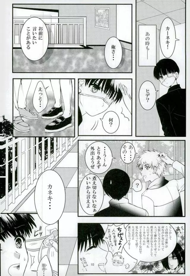 「君と僕がここから先へ進めない理由」 Page.9