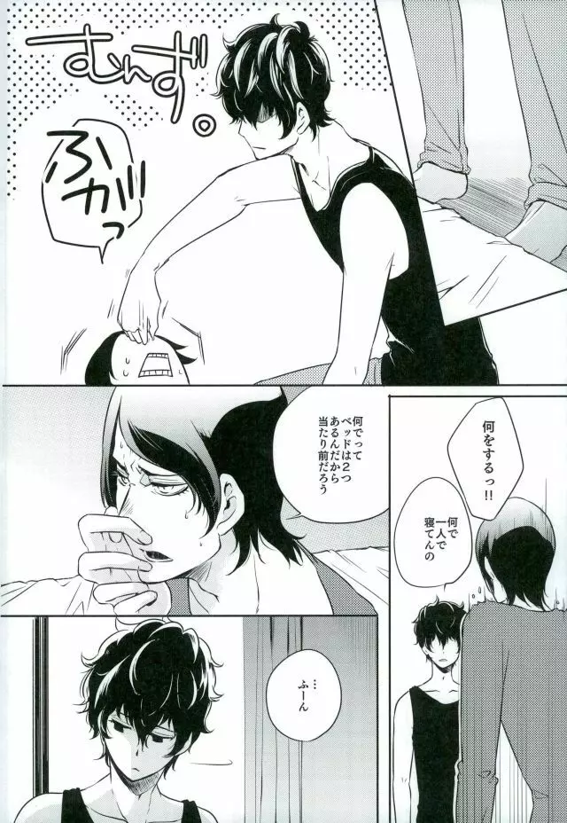 トコナツ★HONEYMOON Page.27