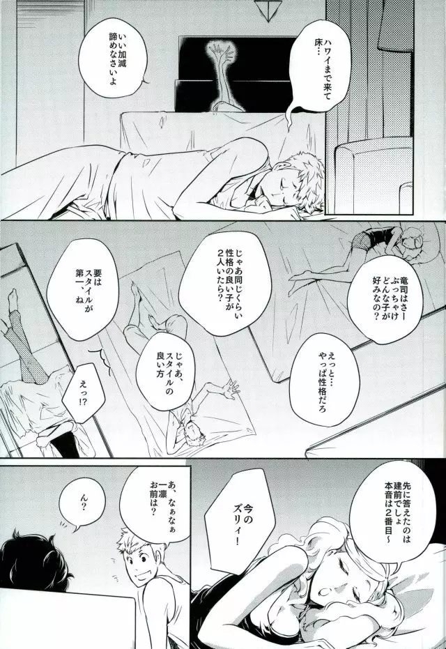 トコナツ★HONEYMOON Page.4