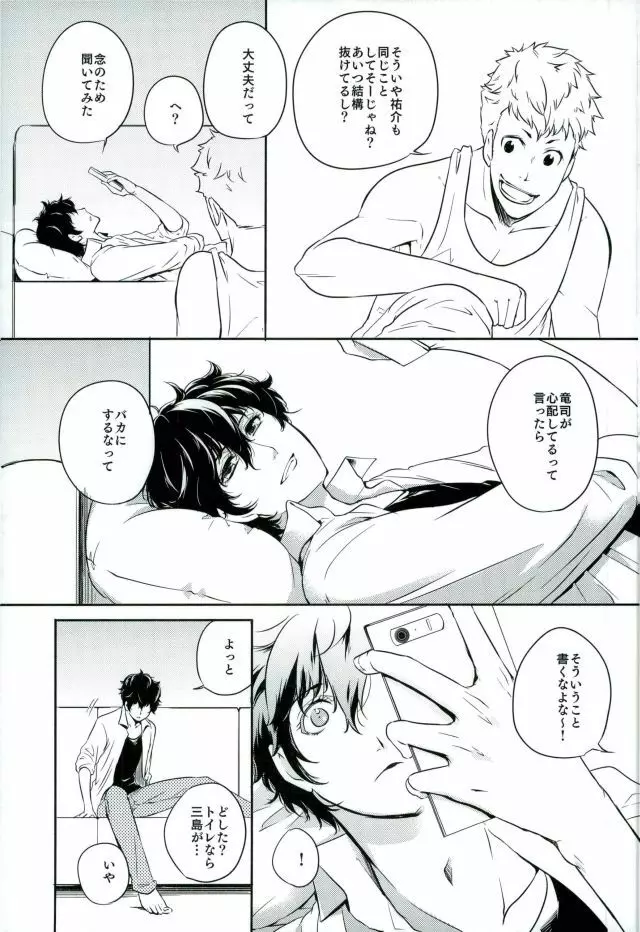 トコナツ★HONEYMOON Page.6