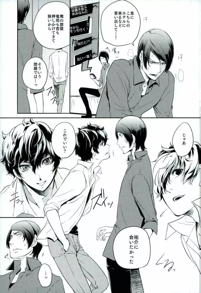 トコナツ★HONEYMOON Page.9