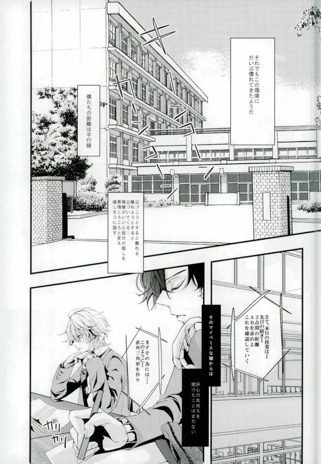 恋の理論・愛の方程式 Page.4