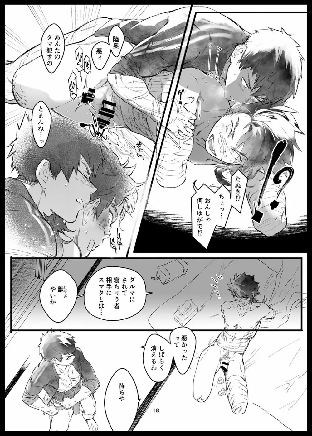 肉は毀れ、刃を食む。 Page.18