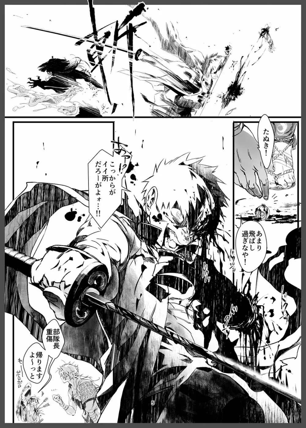 肉は毀れ、刃を食む。 Page.5