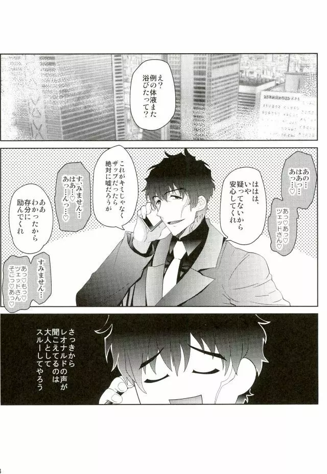 強制発情状態 Page.27