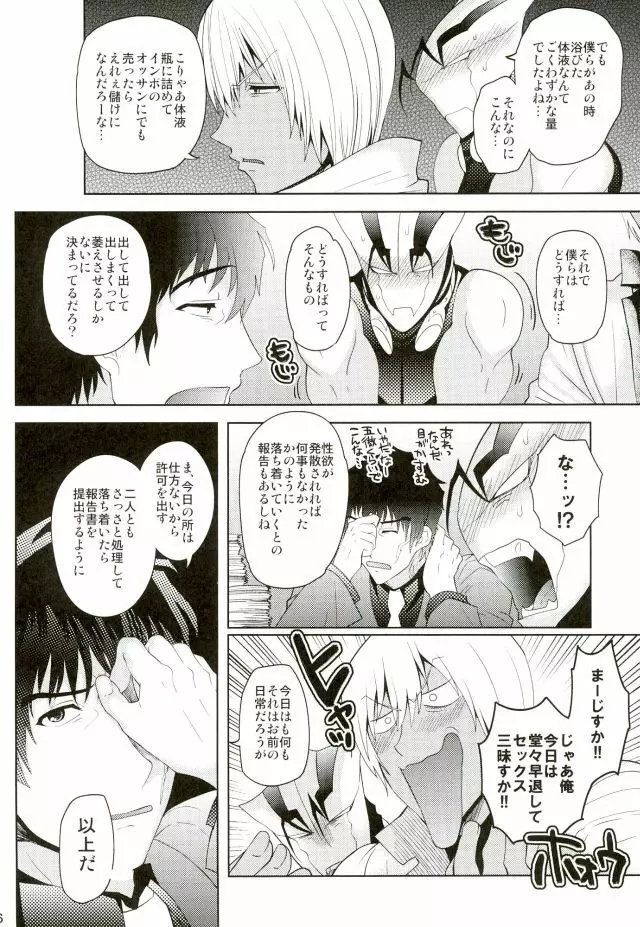 強制発情状態 Page.5