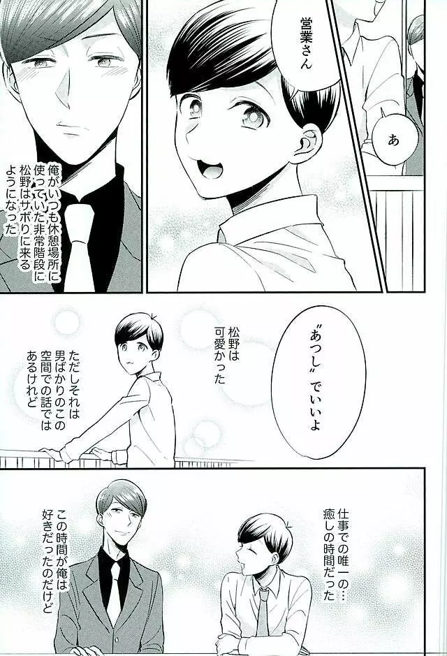 都合のいい男 Page.10