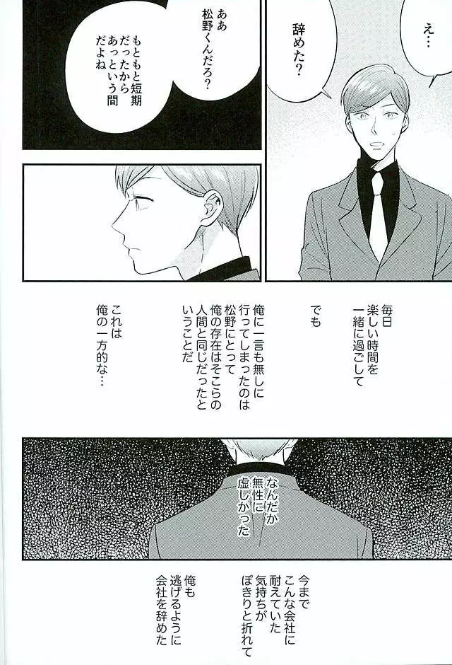 都合のいい男 Page.11