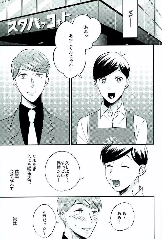 都合のいい男 Page.12