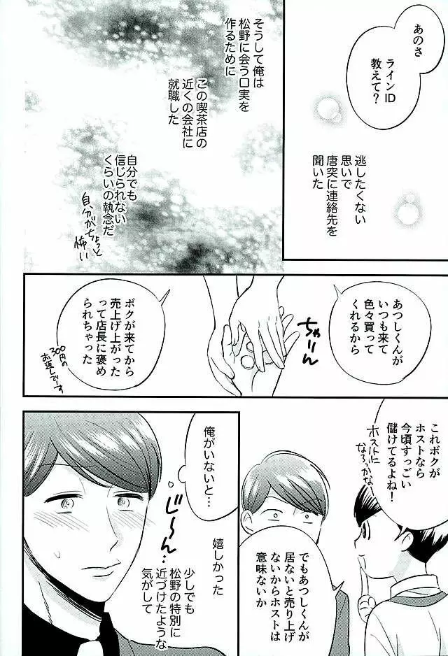 都合のいい男 Page.13