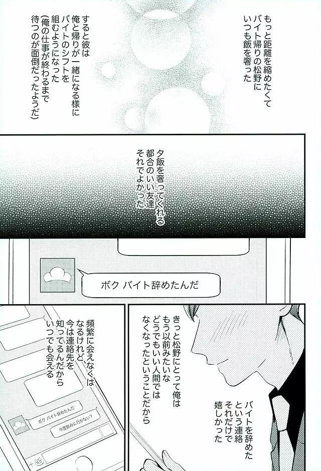 都合のいい男 Page.14