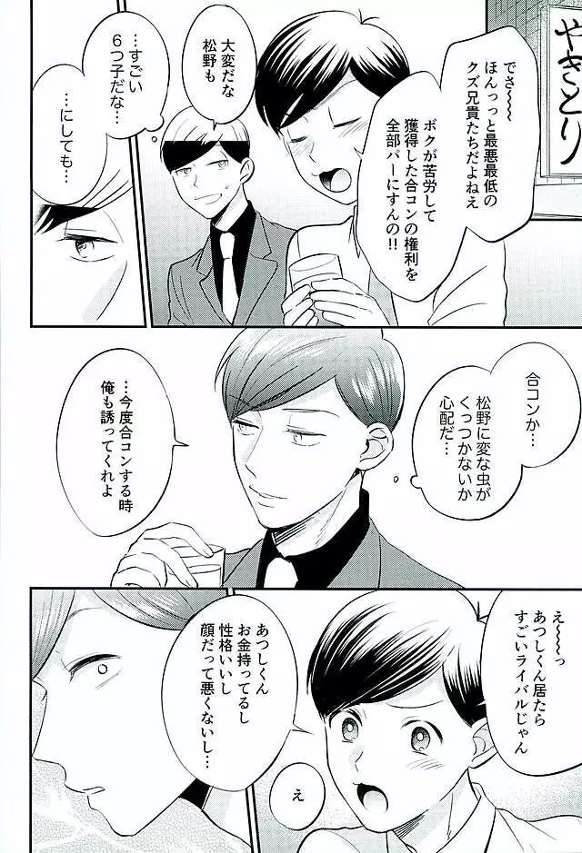 都合のいい男 Page.15