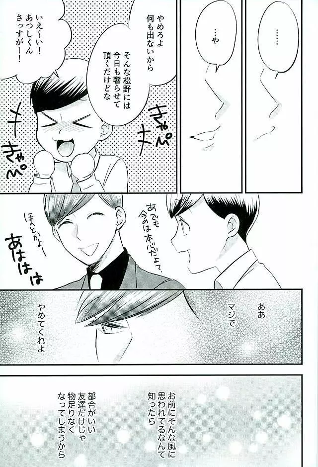 都合のいい男 Page.16