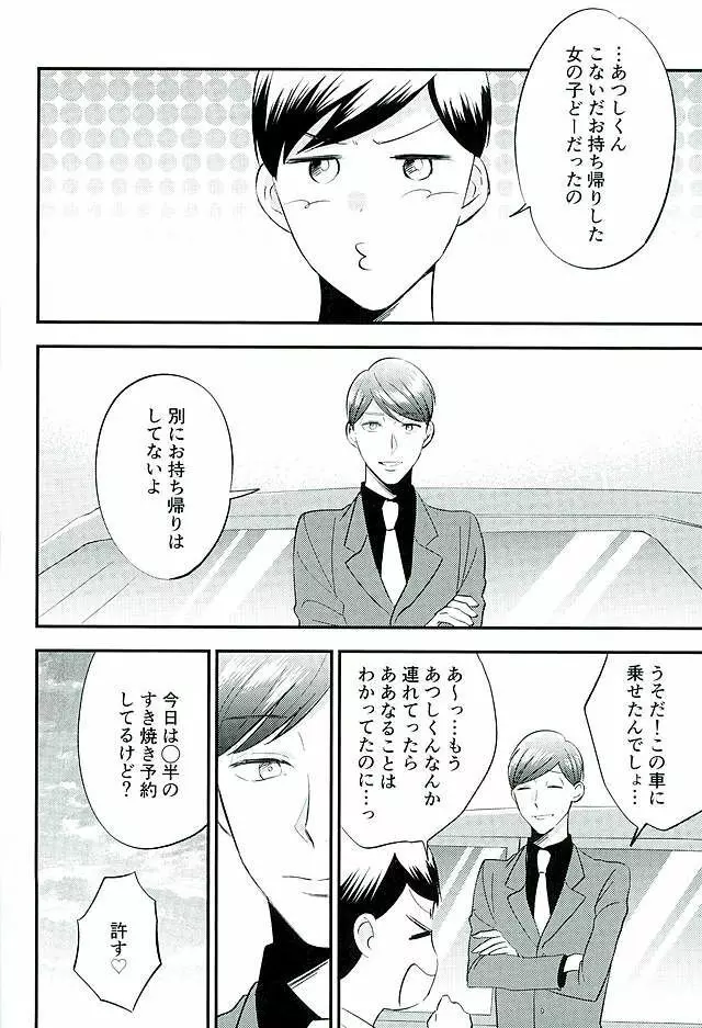 都合のいい男 Page.17