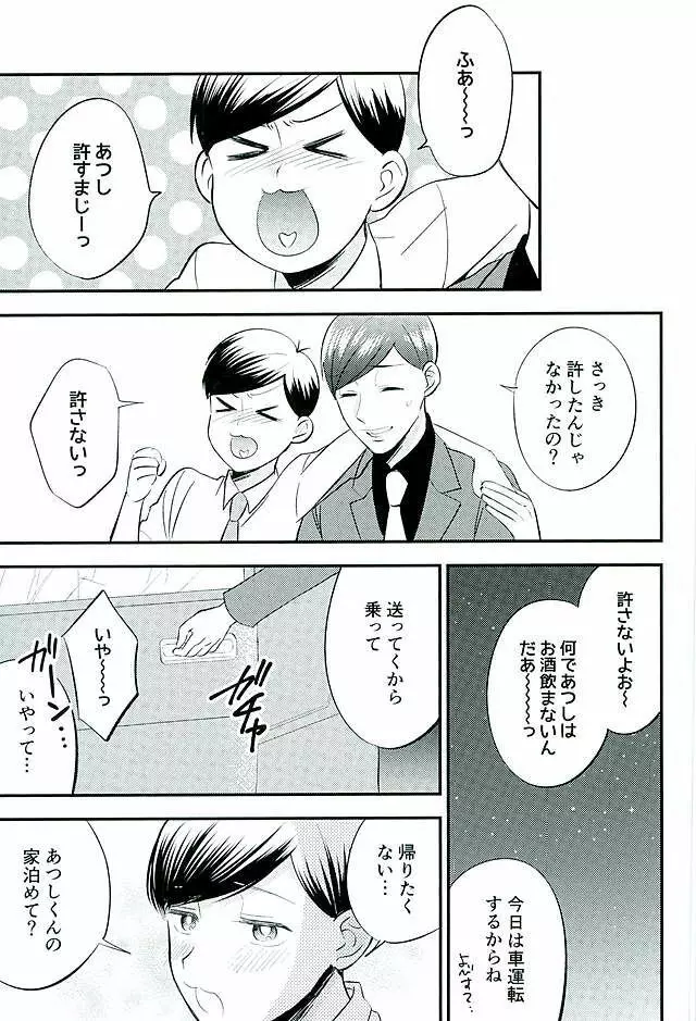 都合のいい男 Page.18