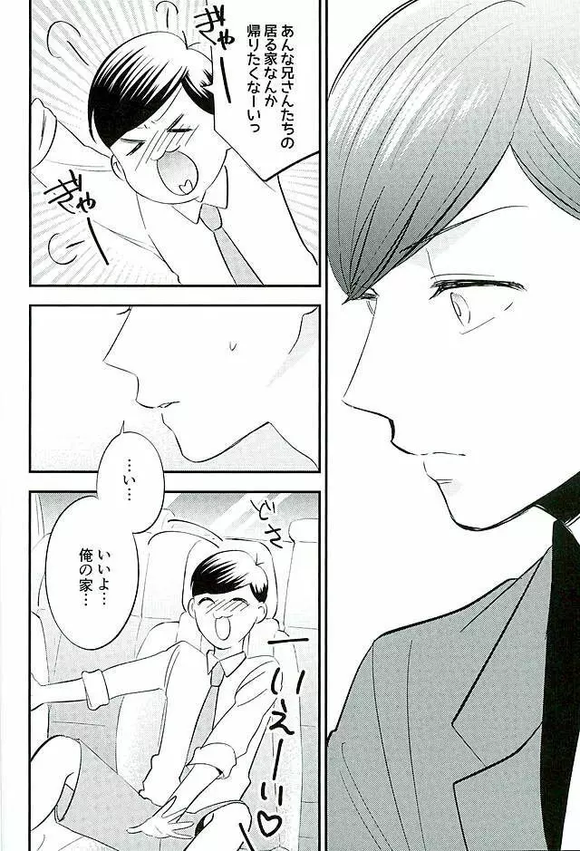 都合のいい男 Page.19