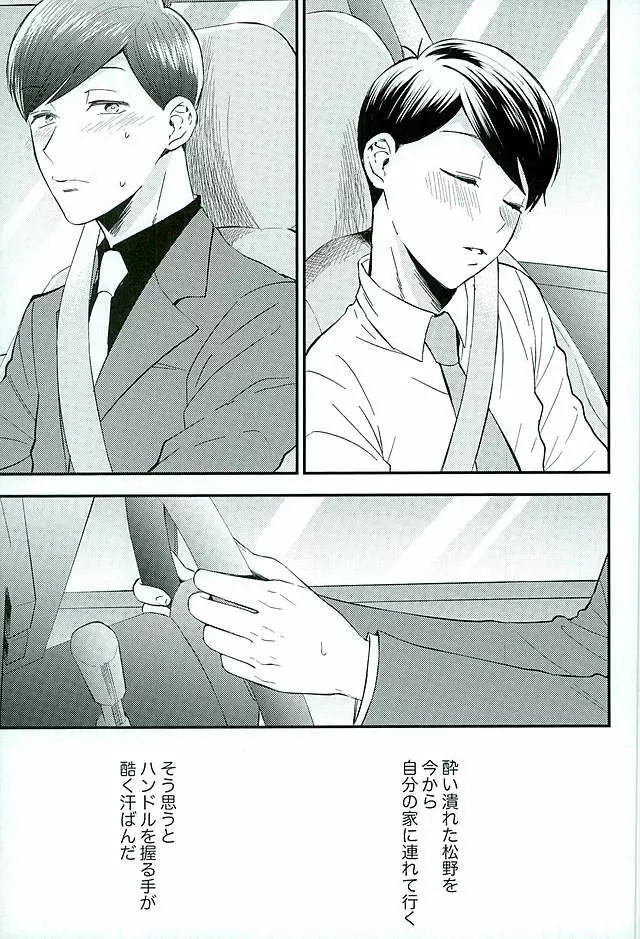 都合のいい男 Page.2