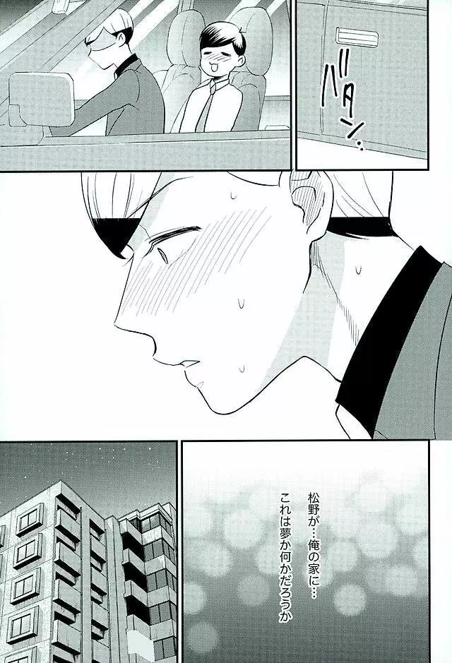 都合のいい男 Page.20