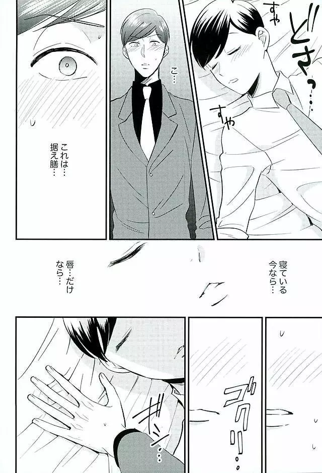 都合のいい男 Page.21