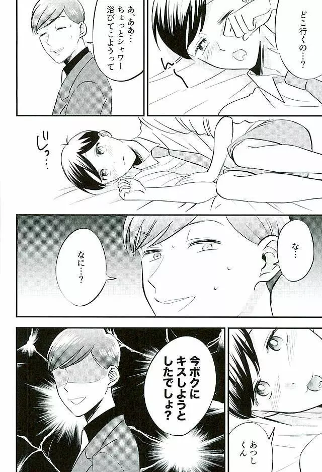 都合のいい男 Page.23