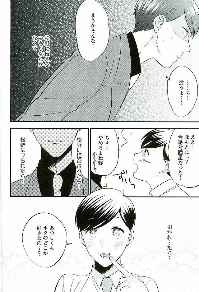 都合のいい男 Page.25