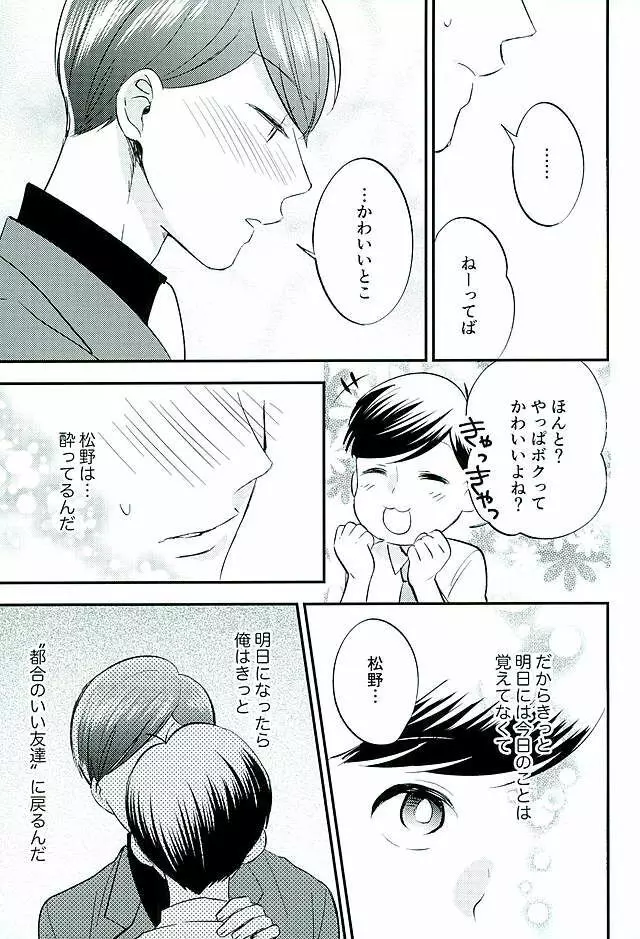 都合のいい男 Page.26