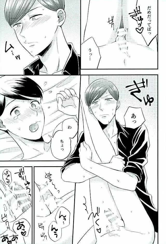 都合のいい男 Page.28