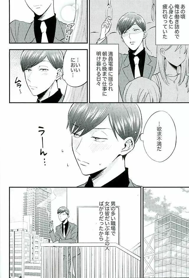 都合のいい男 Page.3