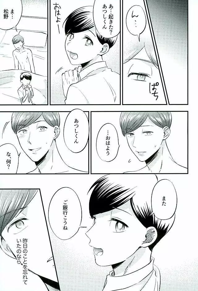 都合のいい男 Page.30