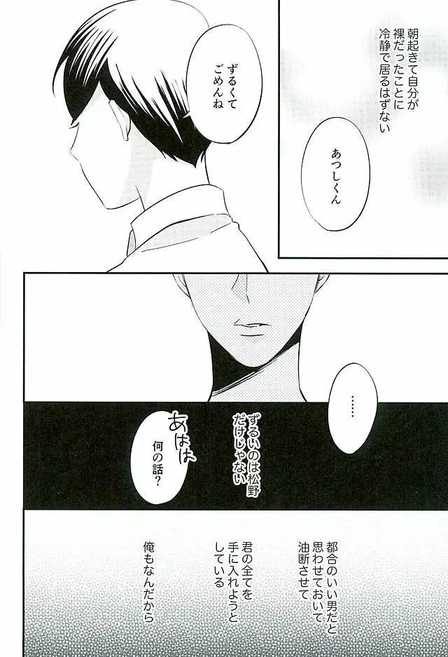 都合のいい男 Page.31