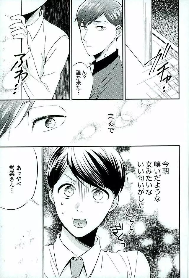 都合のいい男 Page.4