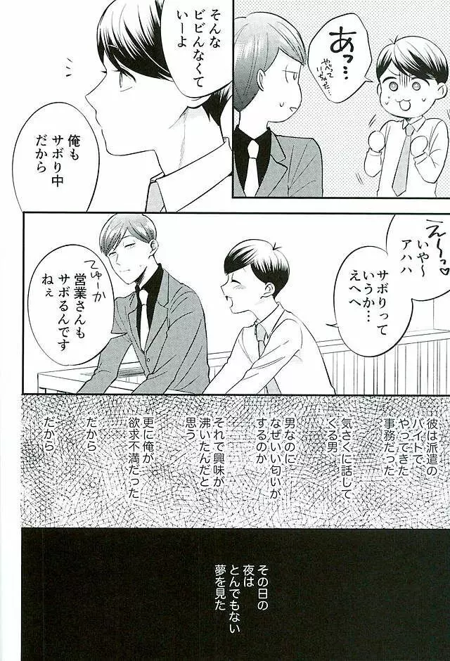 都合のいい男 Page.5