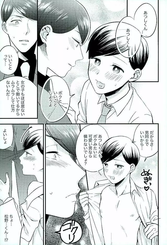 都合のいい男 Page.6