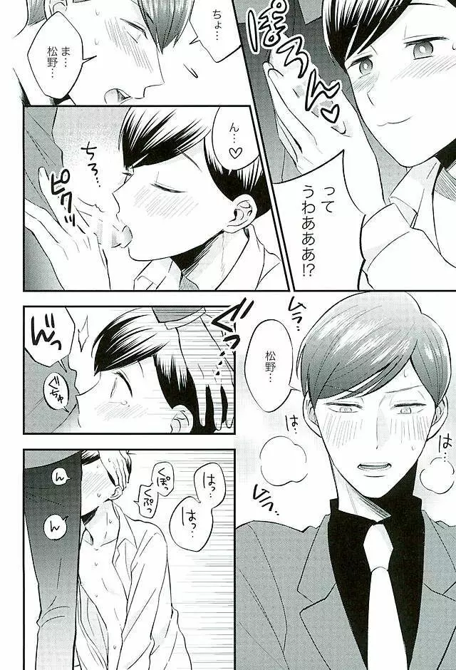 都合のいい男 Page.7