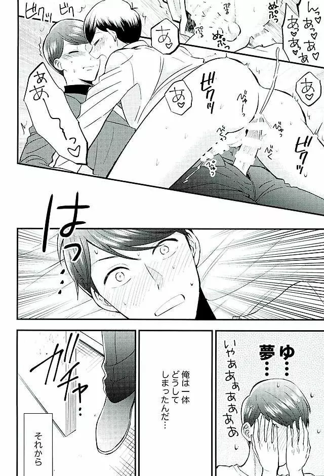 都合のいい男 Page.9