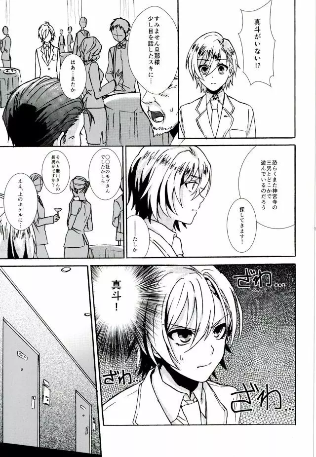 御曹司パラドックス Page.10