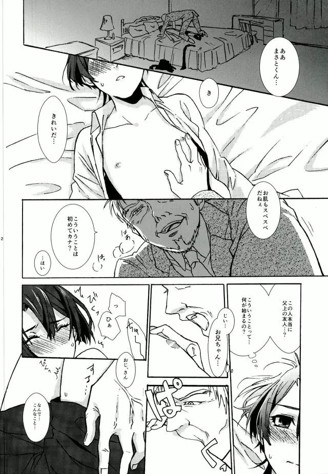 御曹司パラドックス Page.11