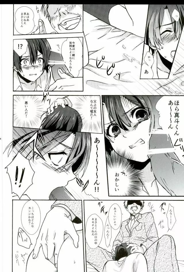 御曹司パラドックス Page.13