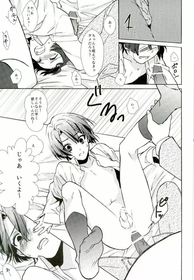 御曹司パラドックス Page.14