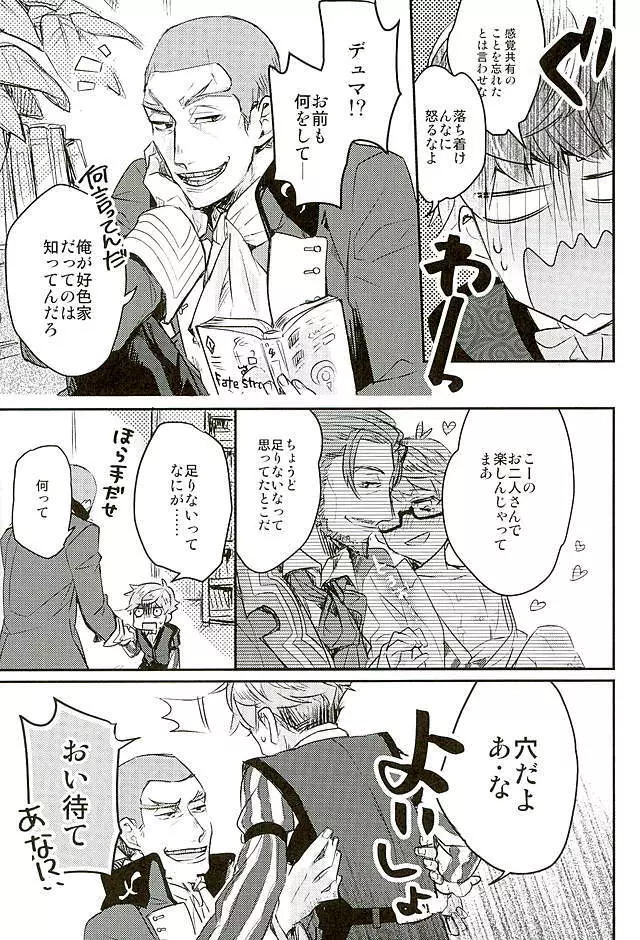 弊カルデアにアンデルセンは2人居る。 Page.6