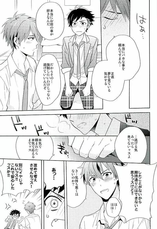 南雲! 一生のお願いだ! Page.10