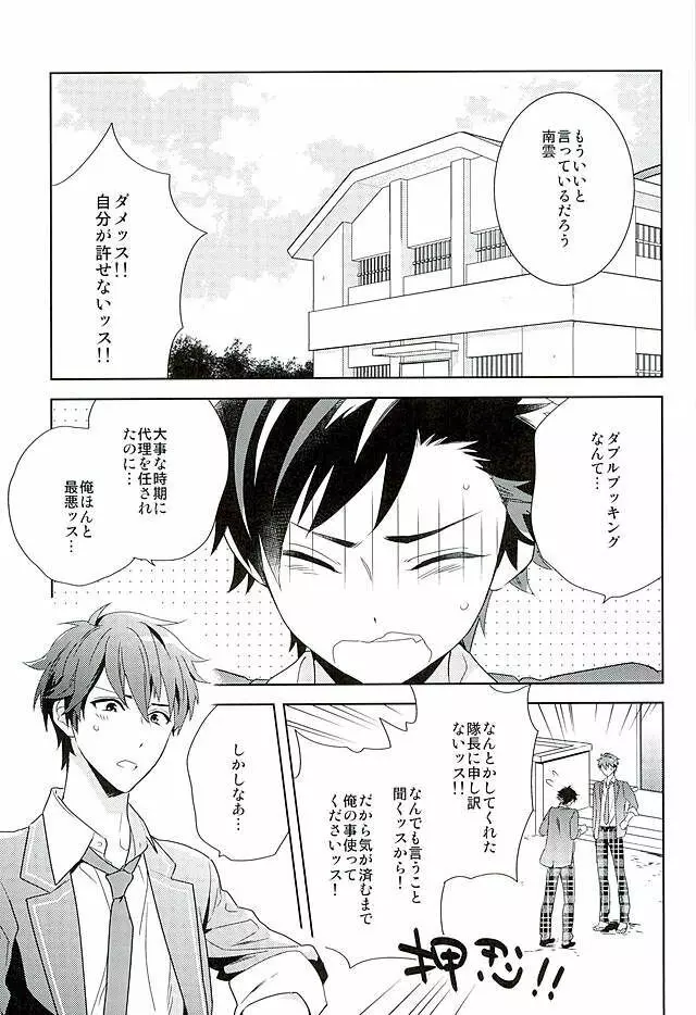 南雲! 一生のお願いだ! Page.2